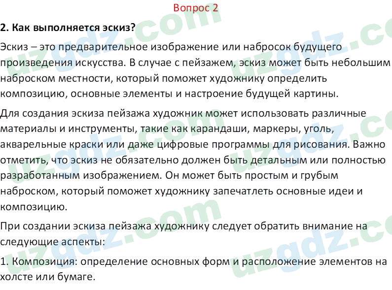 Изобразительное искусство Кузиев Т. 5 класс 2015 Вопрос 21