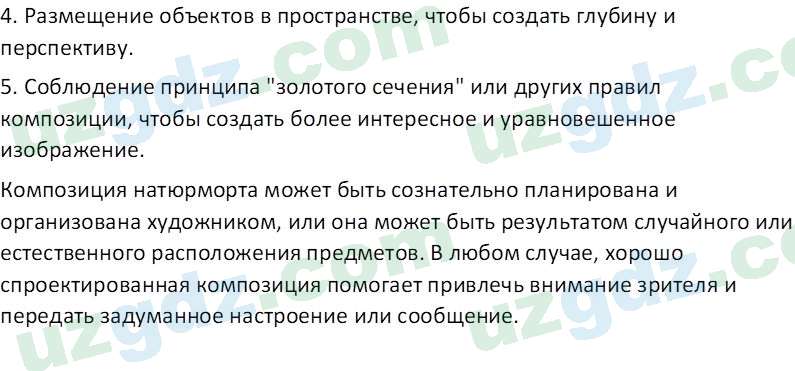 Изобразительное искусство Кузиев Т. 5 класс 2015 Вопрос 41