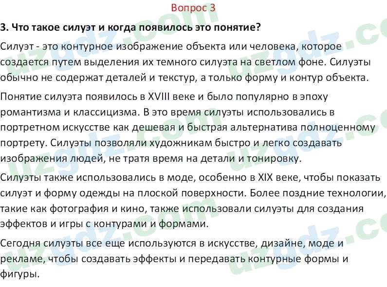 Изобразительное искусство Кузиев Т. 5 класс 2015 Вопрос 31