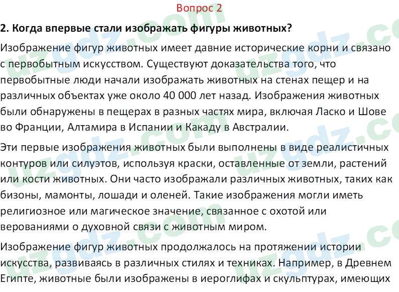 Изобразительное искусство Кузиев Т. 5 класс 2015 Вопрос 21