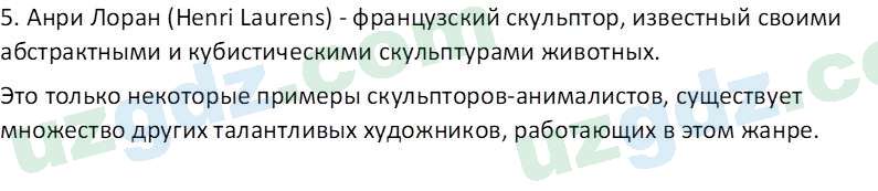 Изобразительное искусство Кузиев Т. 5 класс 2015 Вопрос 31