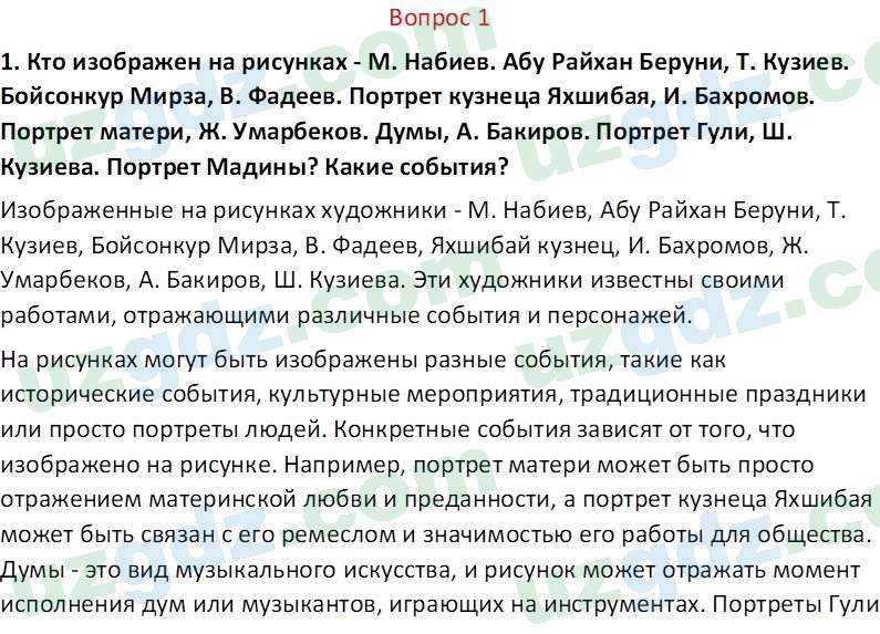 Изобразительное искусство Кузиев Т. 5 класс 2015 Вопрос 11