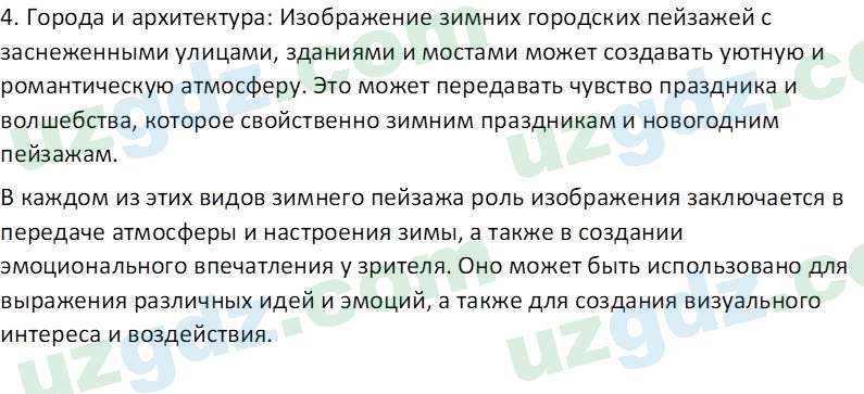 Изобразительное искусство Кузиев Т. 5 класс 2015 Вопрос 41