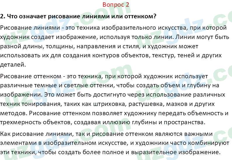 Изобразительное искусство Кузиев Т. 5 класс 2015 Вопрос 21