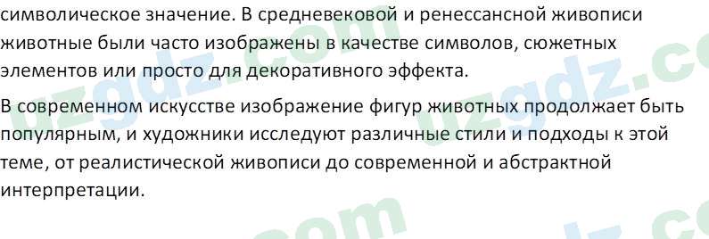 Изобразительное искусство Кузиев Т. 5 класс 2015 Вопрос 21