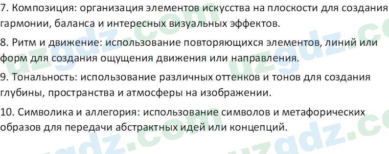 Изобразительное искусство Кузиев Т. 5 класс 2015 Вопрос 11