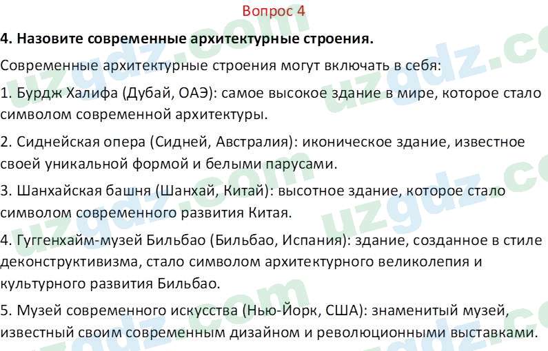 Изобразительное искусство Кузиев Т. 5 класс 2015 Вопрос 41