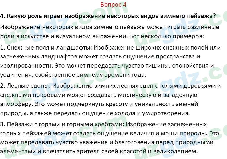 Изобразительное искусство Кузиев Т. 5 класс 2015 Вопрос 41