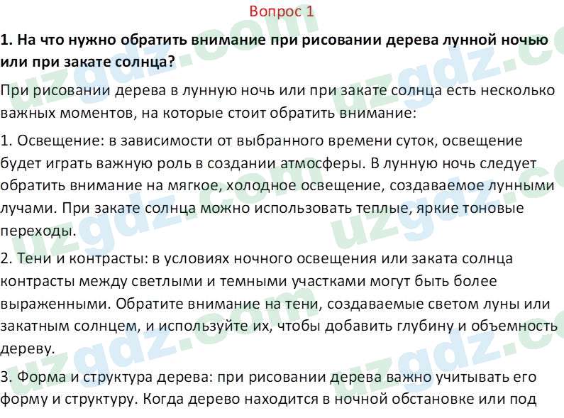 Изобразительное искусство Кузиев Т. 5 класс 2015 Вопрос 11