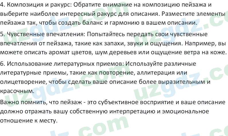 Изобразительное искусство Кузиев Т. 5 класс 2015 Вопрос 31