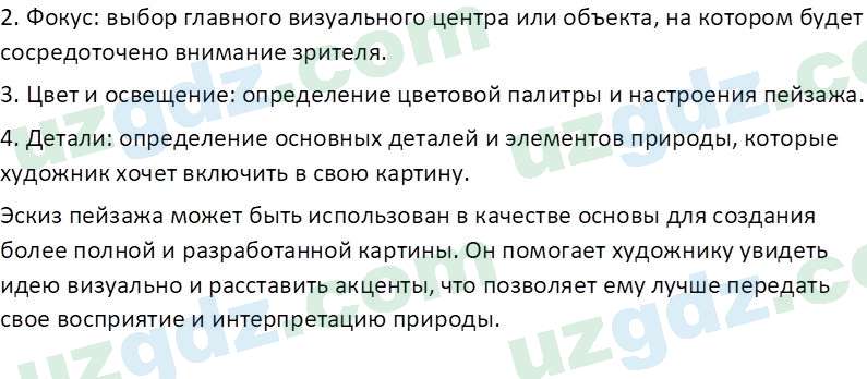 Изобразительное искусство Кузиев Т. 5 класс 2015 Вопрос 21