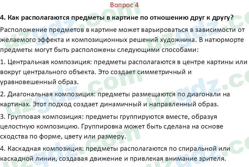 Изобразительное искусство Кузиев Т. 5 класс 2015 Вопрос 41