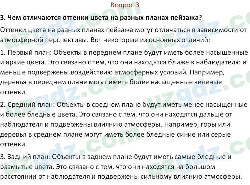 Изобразительное искусство Кузиев Т. 5 класс 2015 Вопрос 31