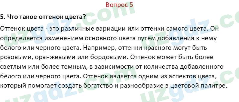 Изобразительное искусство Кузиев Т. 5 класс 2015 Вопрос 51