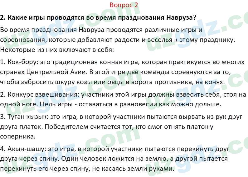 Изобразительное искусство Кузиев Т. 5 класс 2015 Вопрос 21