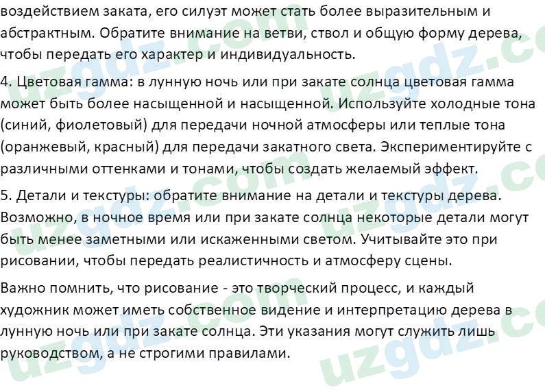 Изобразительное искусство Кузиев Т. 5 класс 2015 Вопрос 11