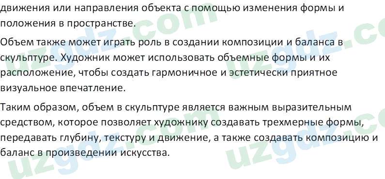 Изобразительное искусство Кузиев Т. 5 класс 2015 Вопрос 51