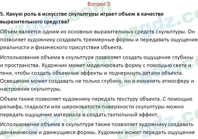 Изобразительное искусство Кузиев Т. 5 класс 2015 Вопрос 51