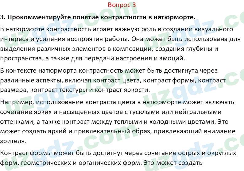 Изобразительное искусство Кузиев Т. 5 класс 2015 Вопрос 31