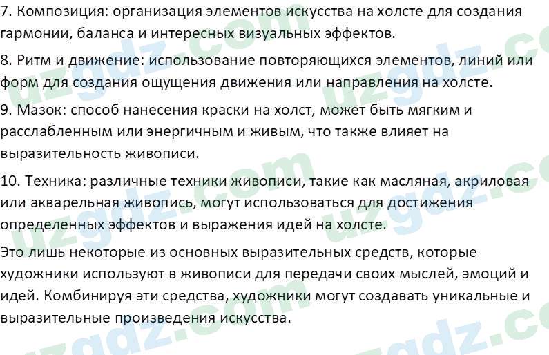 Изобразительное искусство Кузиев Т. 5 класс 2015 Вопрос 31