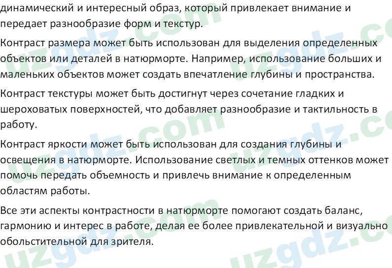 Изобразительное искусство Кузиев Т. 5 класс 2015 Вопрос 31