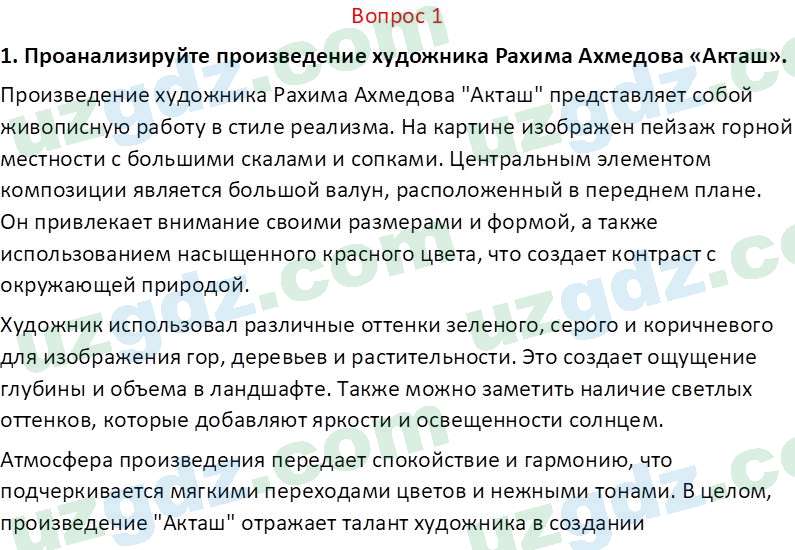 Изобразительное искусство Кузиев Т. 5 класс 2015 Вопрос 11