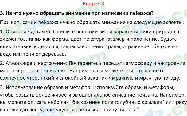 Изобразительное искусство Кузиев Т. 5 класс 2015 Вопрос 31