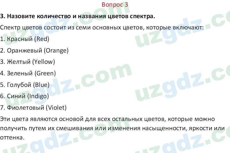 Изобразительное искусство Кузиев Т. 5 класс 2015 Вопрос 31