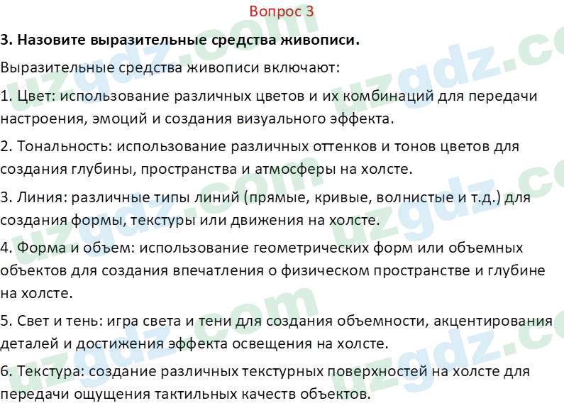 Изобразительное искусство Кузиев Т. 5 класс 2015 Вопрос 31