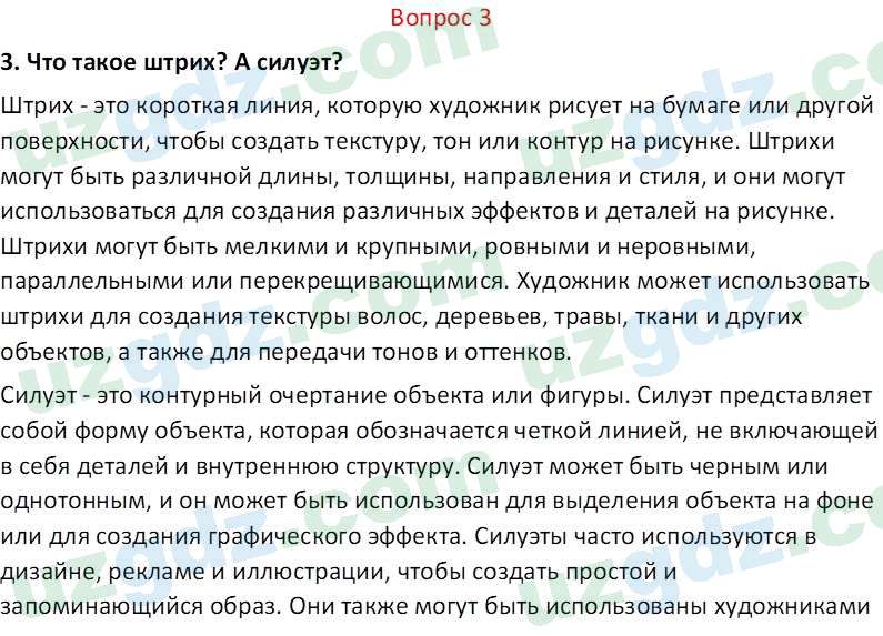 Изобразительное искусство Кузиев Т. 5 класс 2015 Вопрос 31