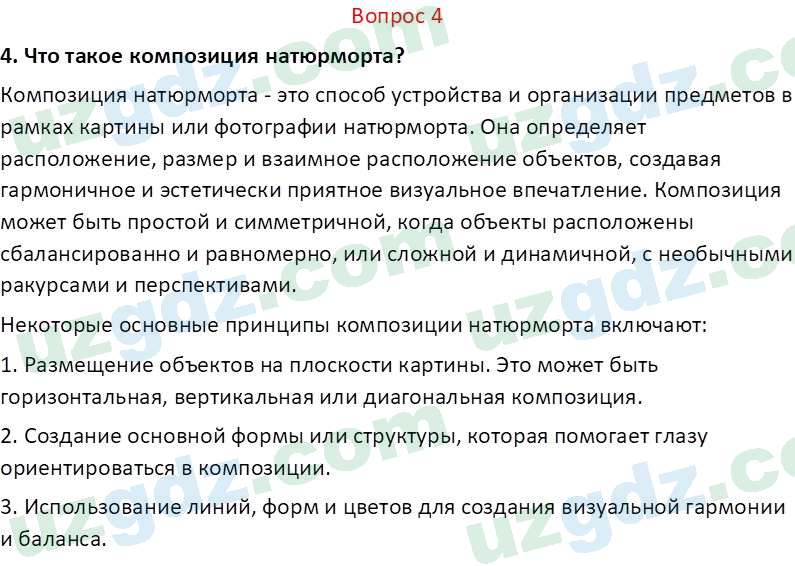 Изобразительное искусство Кузиев Т. 5 класс 2015 Вопрос 41