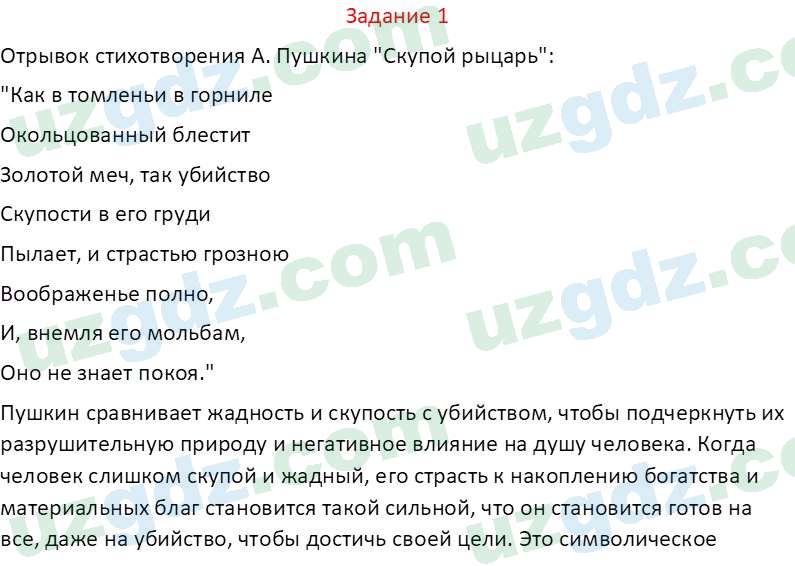 Чувство Родины Костецкий В. А. 5 класс 2015 Задание 11