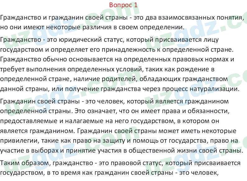 Чувство Родины Костецкий В. А. 5 класс 2015 Вопрос 11