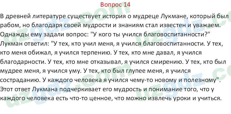 Чувство Родины Костецкий В. А. 5 класс 2015 Вопрос 141