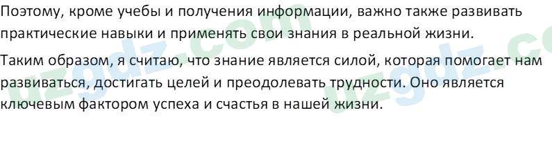 Чувство Родины Костецкий В. А. 5 класс 2015 Задание 11