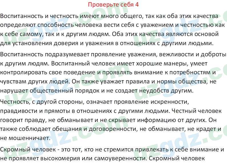 Чувство Родины Костецкий В. А. 5 класс 2015 Проверь себя 41