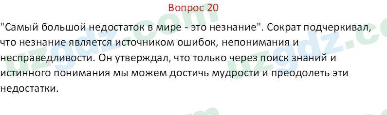 Чувство Родины Костецкий В. А. 5 класс 2015 Вопрос 201