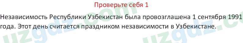 Чувство Родины Костецкий В. А. 5 класс 2015 Проверь себя 11