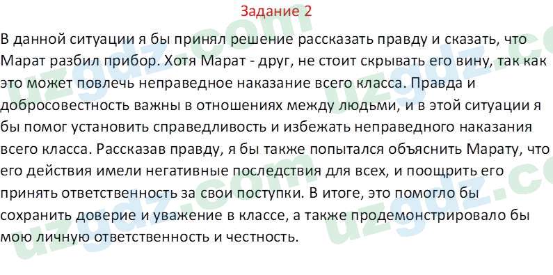 Чувство Родины Костецкий В. А. 5 класс 2015 Задание 21