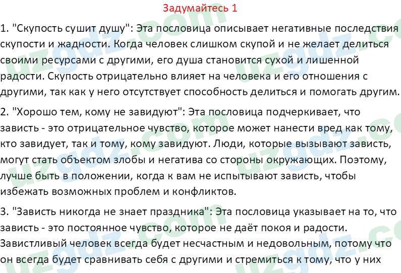 Чувство Родины Костецкий В. А. 5 класс 2015 Подумай 11