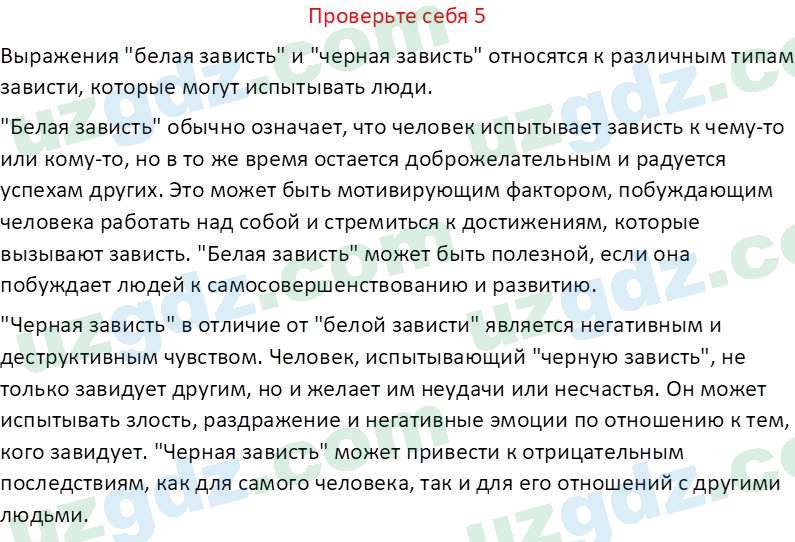 Чувство Родины Костецкий В. А. 5 класс 2015 Проверь себя 51