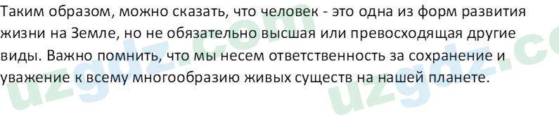 Чувство Родины Костецкий В. А. 5 класс 2015 Проверь себя 11