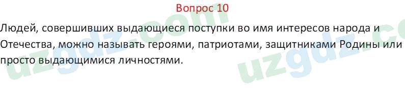 Чувство Родины Костецкий В. А. 5 класс 2015 Вопрос 101