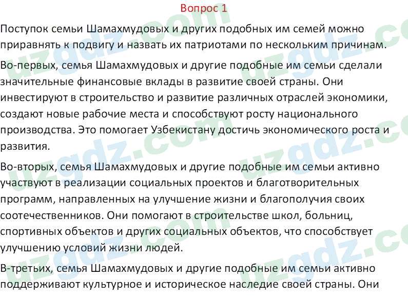 Чувство Родины Костецкий В. А. 5 класс 2015 Вопрос 11