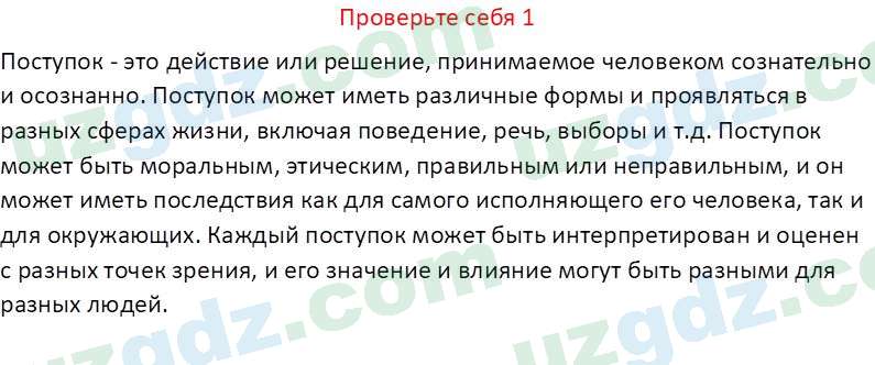 Чувство Родины Костецкий В. А. 5 класс 2015 Проверь себя 11