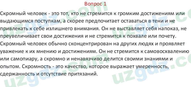 Чувство Родины Костецкий В. А. 5 класс 2015 Вопрос 11