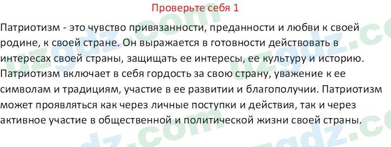 Чувство Родины Костецкий В. А. 5 класс 2015 Проверь себя 11