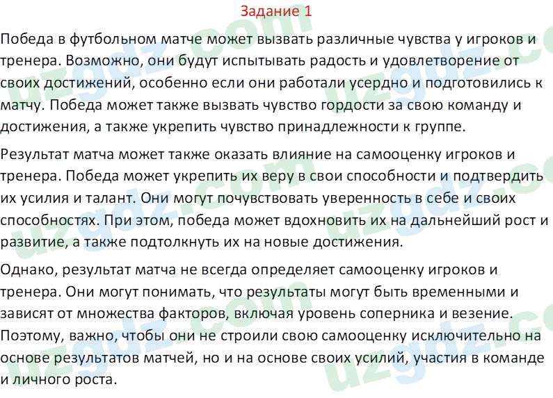 Чувство Родины Костецкий В. А. 5 класс 2015 Задание 11