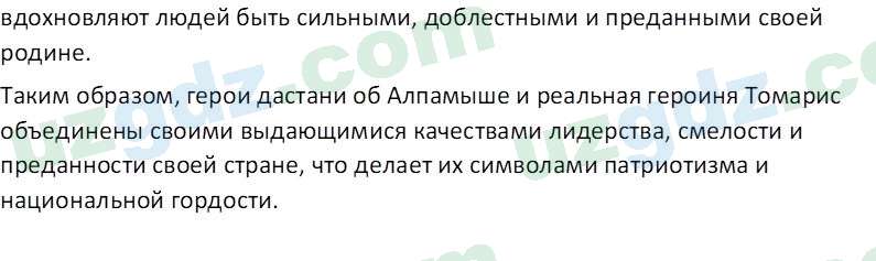 Чувство Родины Костецкий В. А. 5 класс 2015 Вопрос 11