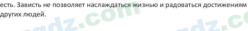 Чувство Родины Костецкий В. А. 5 класс 2015 Подумай 11